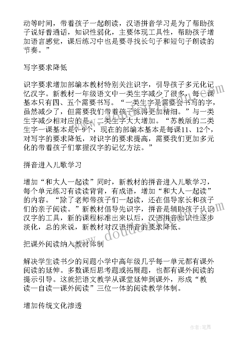 最新部编四年级道德与法治教学计划豆丁网(汇总8篇)