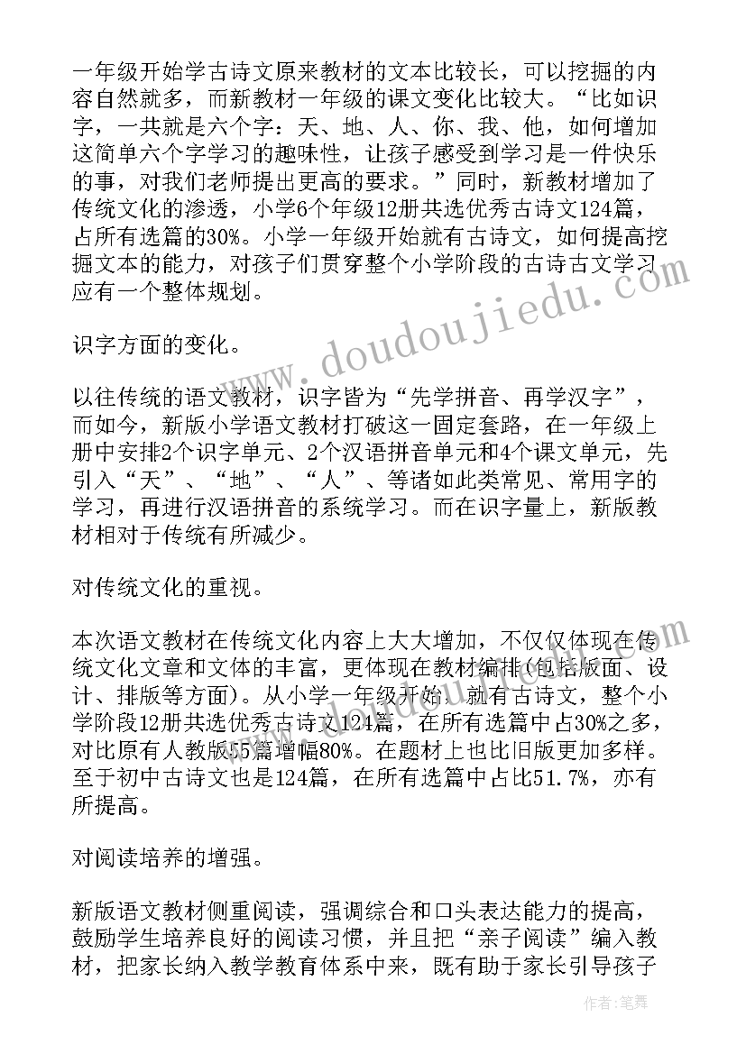 最新部编四年级道德与法治教学计划豆丁网(汇总8篇)