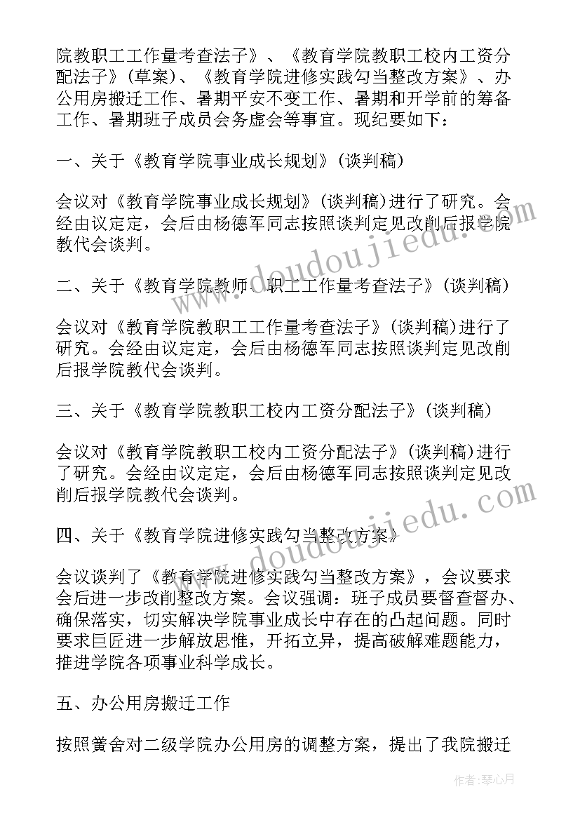 最新创建精神文明单位会议纪要(汇总7篇)