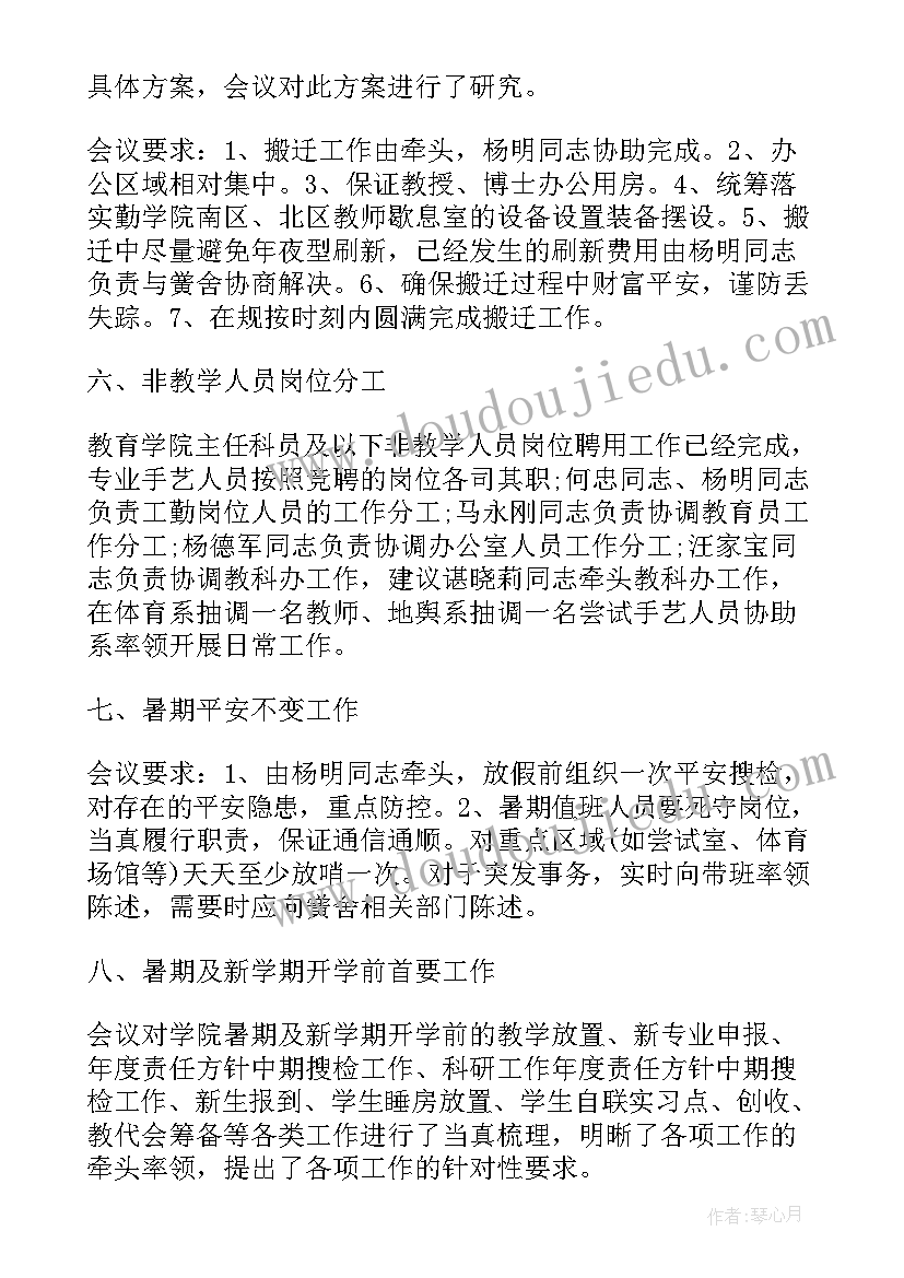 最新创建精神文明单位会议纪要(汇总7篇)