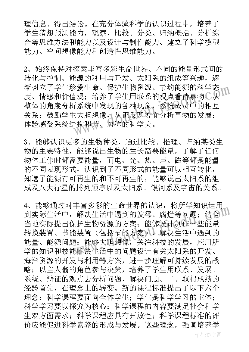 最新六年级科学冀人版试卷 青岛六年级上科学教学工作总结(实用10篇)