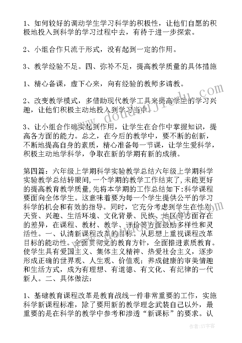 最新六年级科学冀人版试卷 青岛六年级上科学教学工作总结(实用10篇)