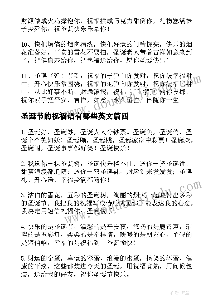 2023年圣诞节的祝福语有哪些英文 圣诞节祝福语(大全5篇)