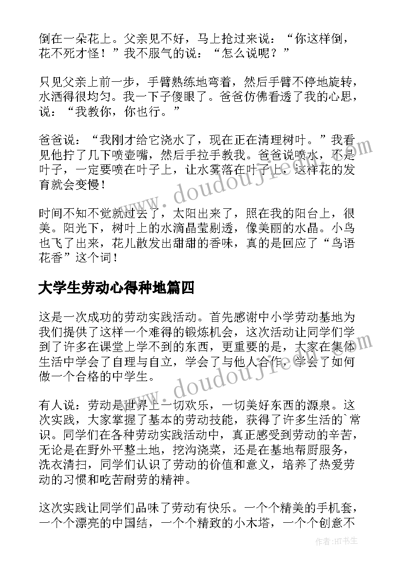 最新大学生劳动心得种地 大学生春节劳动实践活动心得体会(汇总5篇)