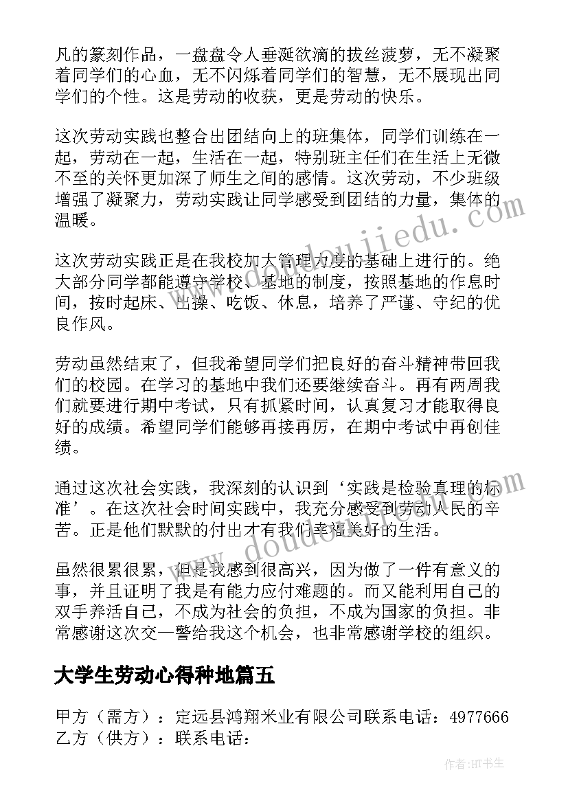 最新大学生劳动心得种地 大学生春节劳动实践活动心得体会(汇总5篇)