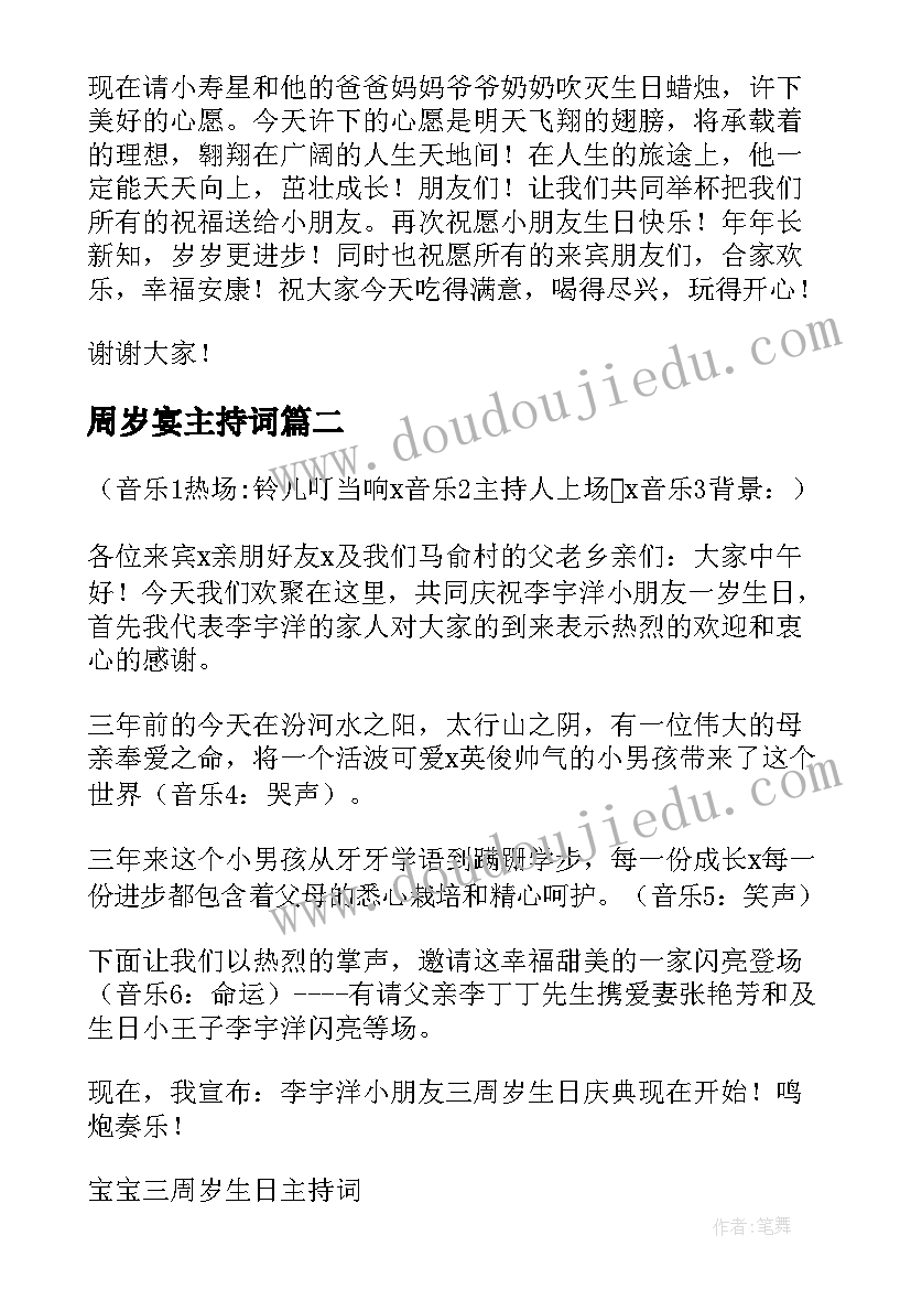 2023年周岁宴主持词(优质6篇)