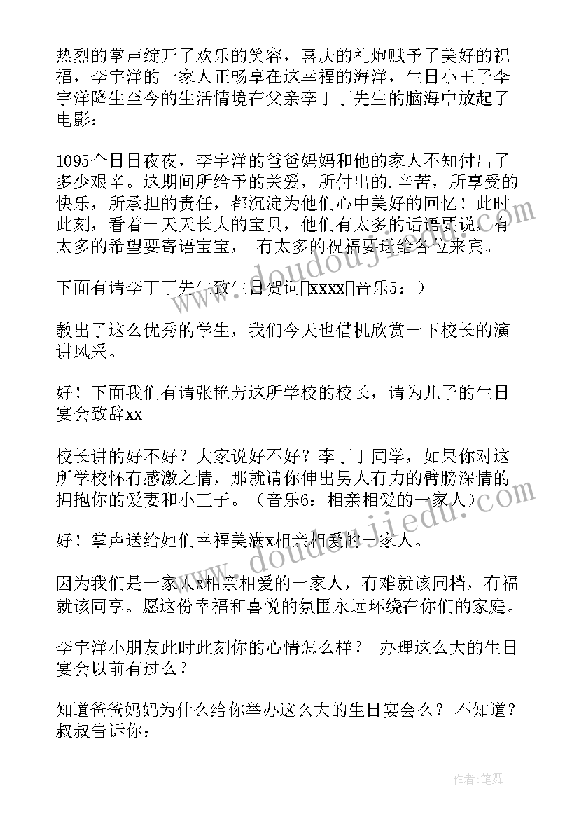 2023年周岁宴主持词(优质6篇)