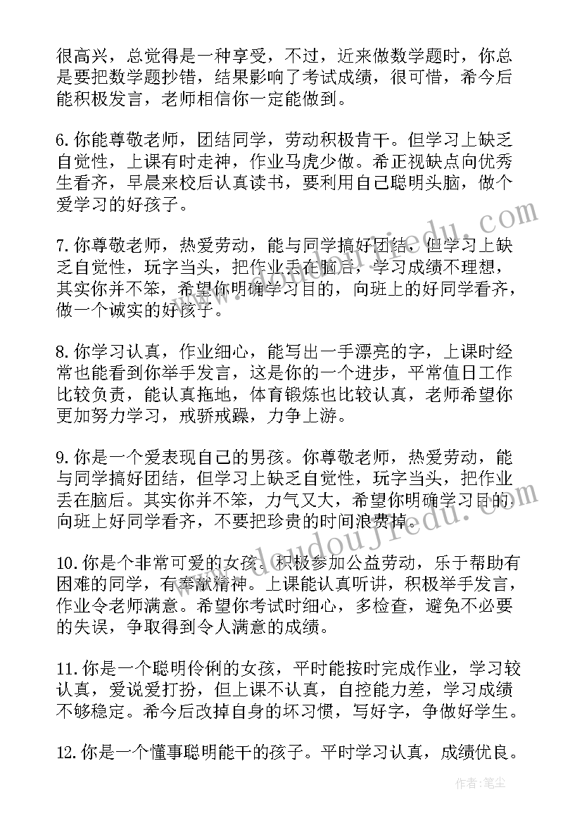 2023年学生评语与陈述(模板7篇)