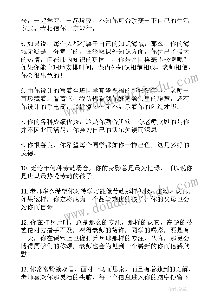 2023年学生评语与陈述(模板7篇)