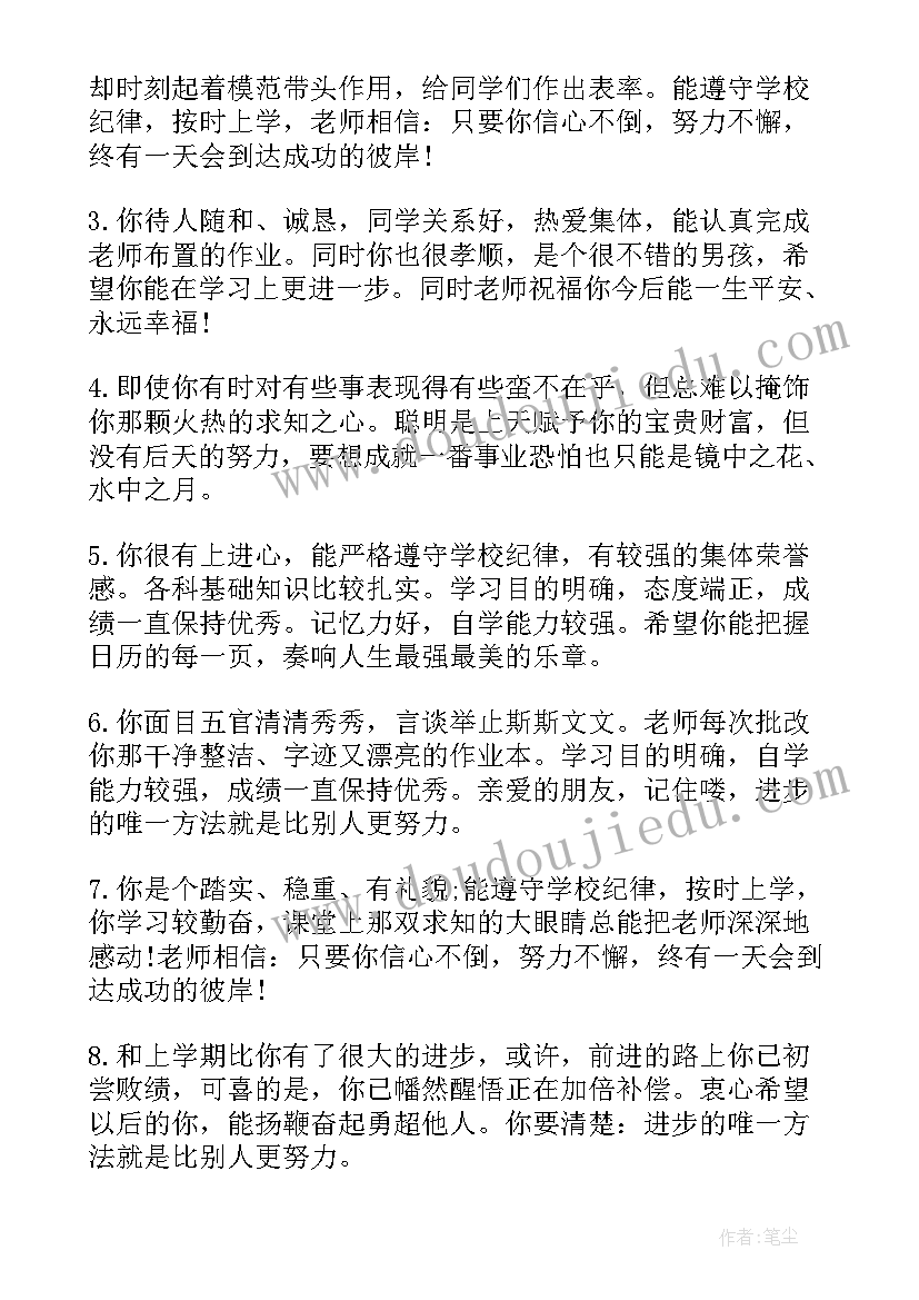 2023年学生评语与陈述(模板7篇)