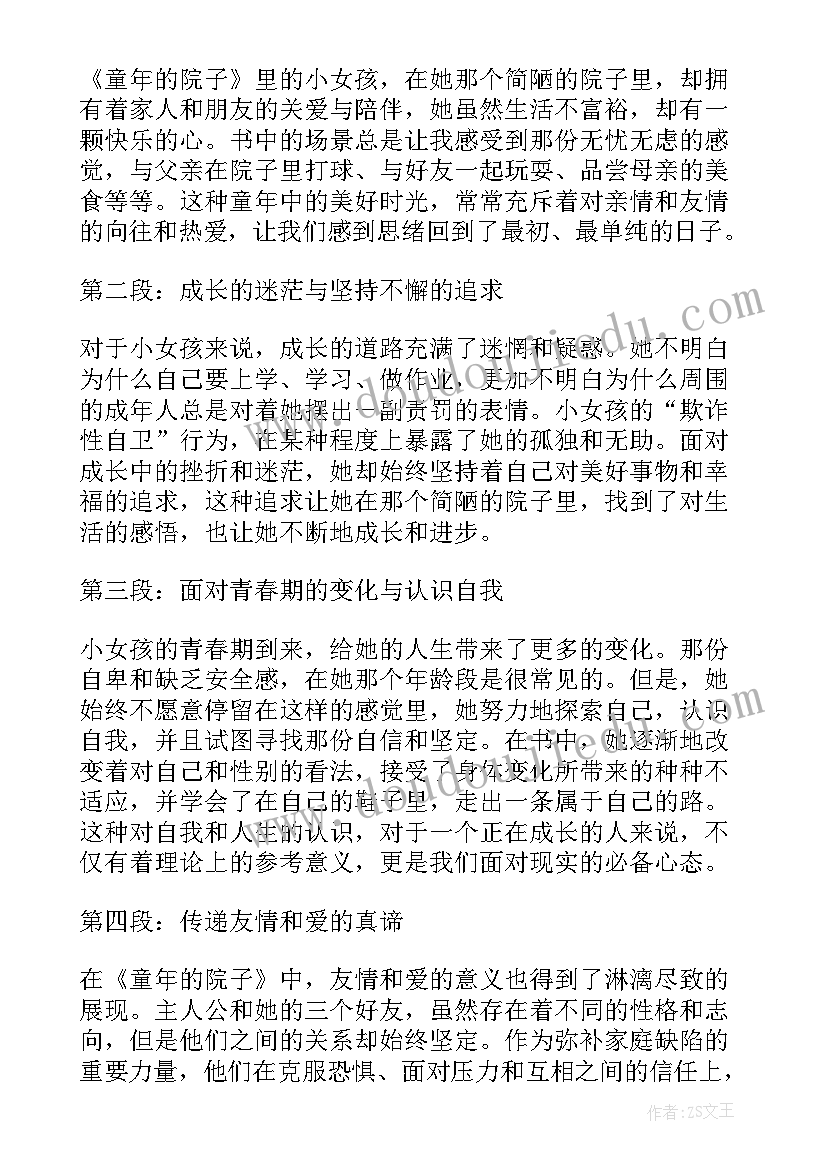 读童年的心得体会(优质9篇)