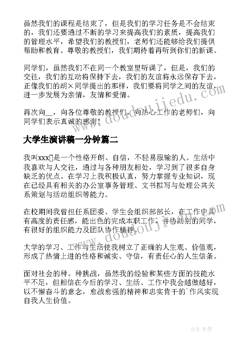 大学生演讲稿一分钟 大学生毕业典礼演讲稿一分钟(通用8篇)