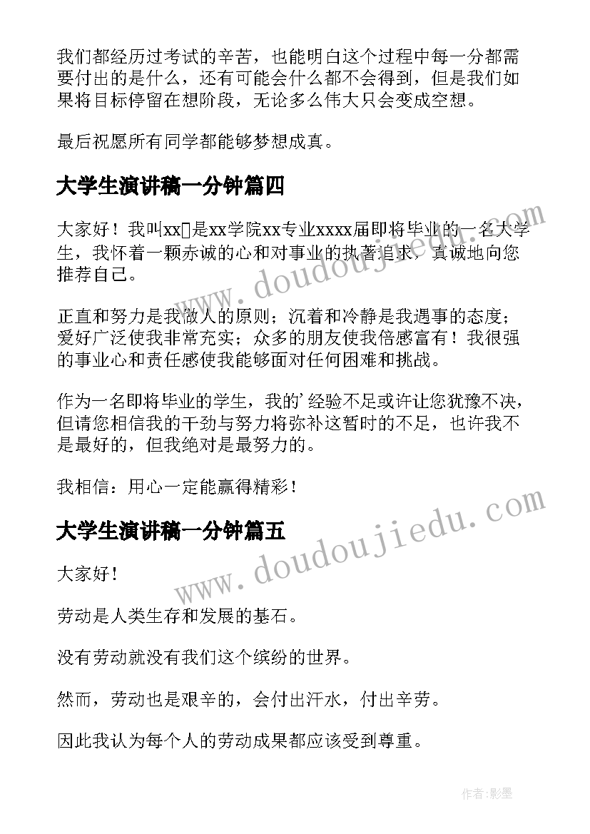 大学生演讲稿一分钟 大学生毕业典礼演讲稿一分钟(通用8篇)