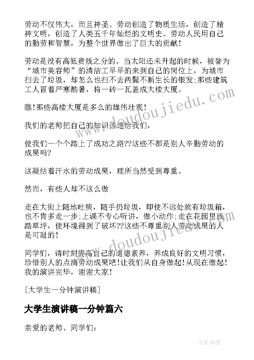 大学生演讲稿一分钟 大学生毕业典礼演讲稿一分钟(通用8篇)