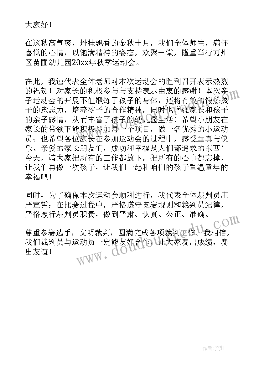 大班幼儿园运动会儿童发言词(精选5篇)