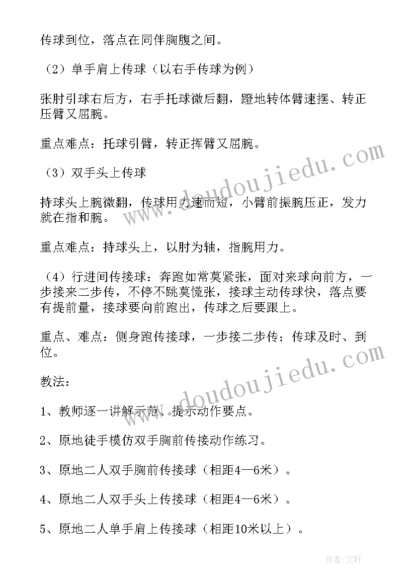 最新篮球运球教案初中 篮球原地运球低运球教案(精选10篇)