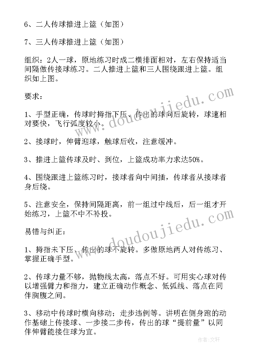 最新篮球运球教案初中 篮球原地运球低运球教案(精选10篇)