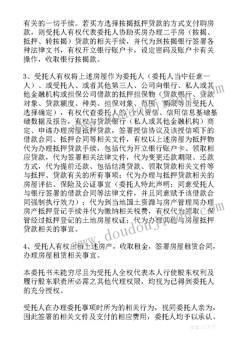 最新委托书遗产公证(优质9篇)