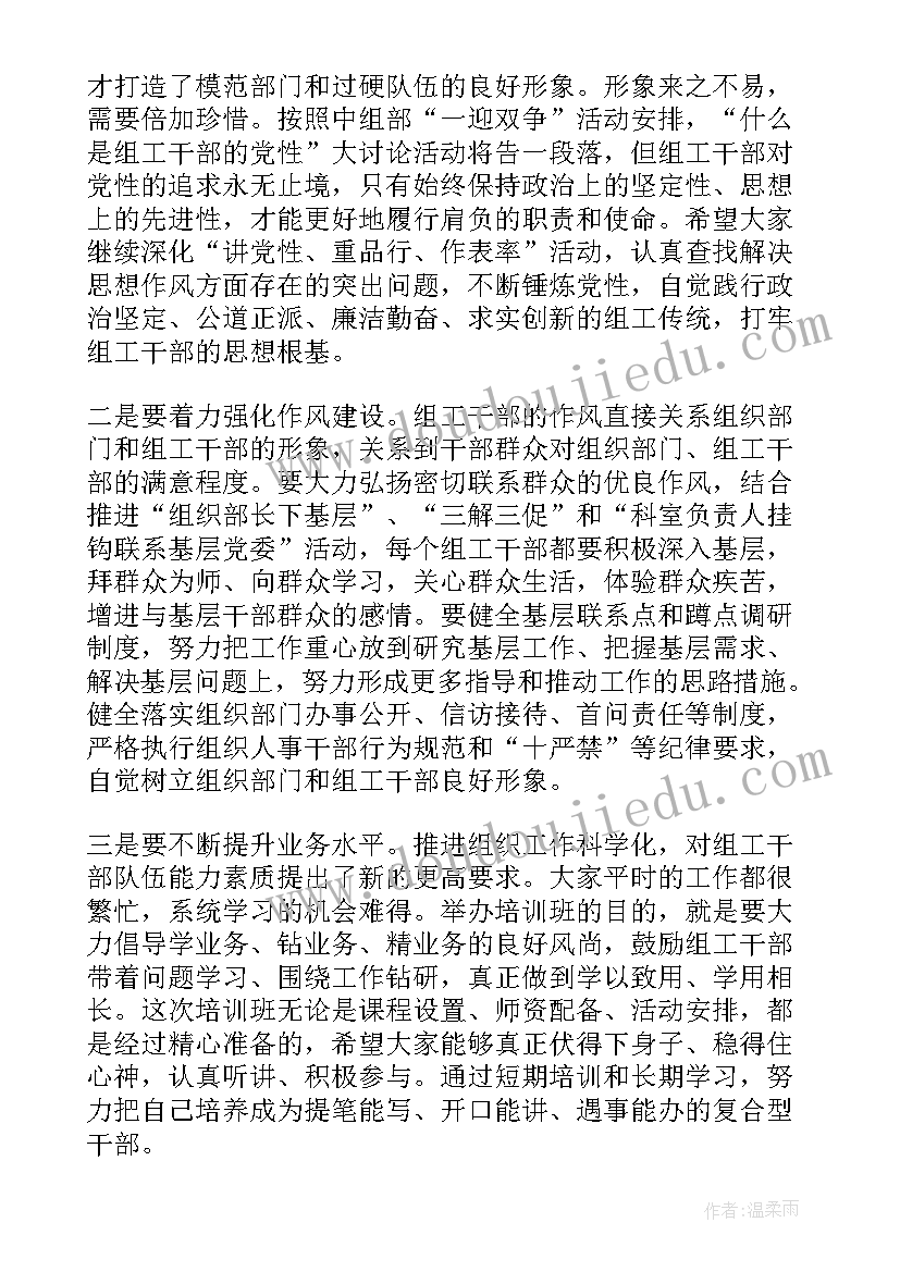 2023年园长培训开班典礼 培训班开班仪式讲话稿(优秀8篇)