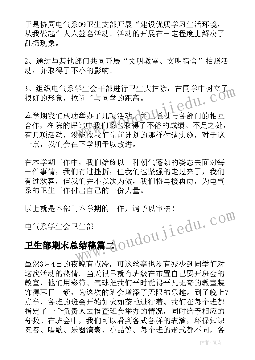 卫生部期末总结稿 学生会卫生部期末总结(汇总5篇)