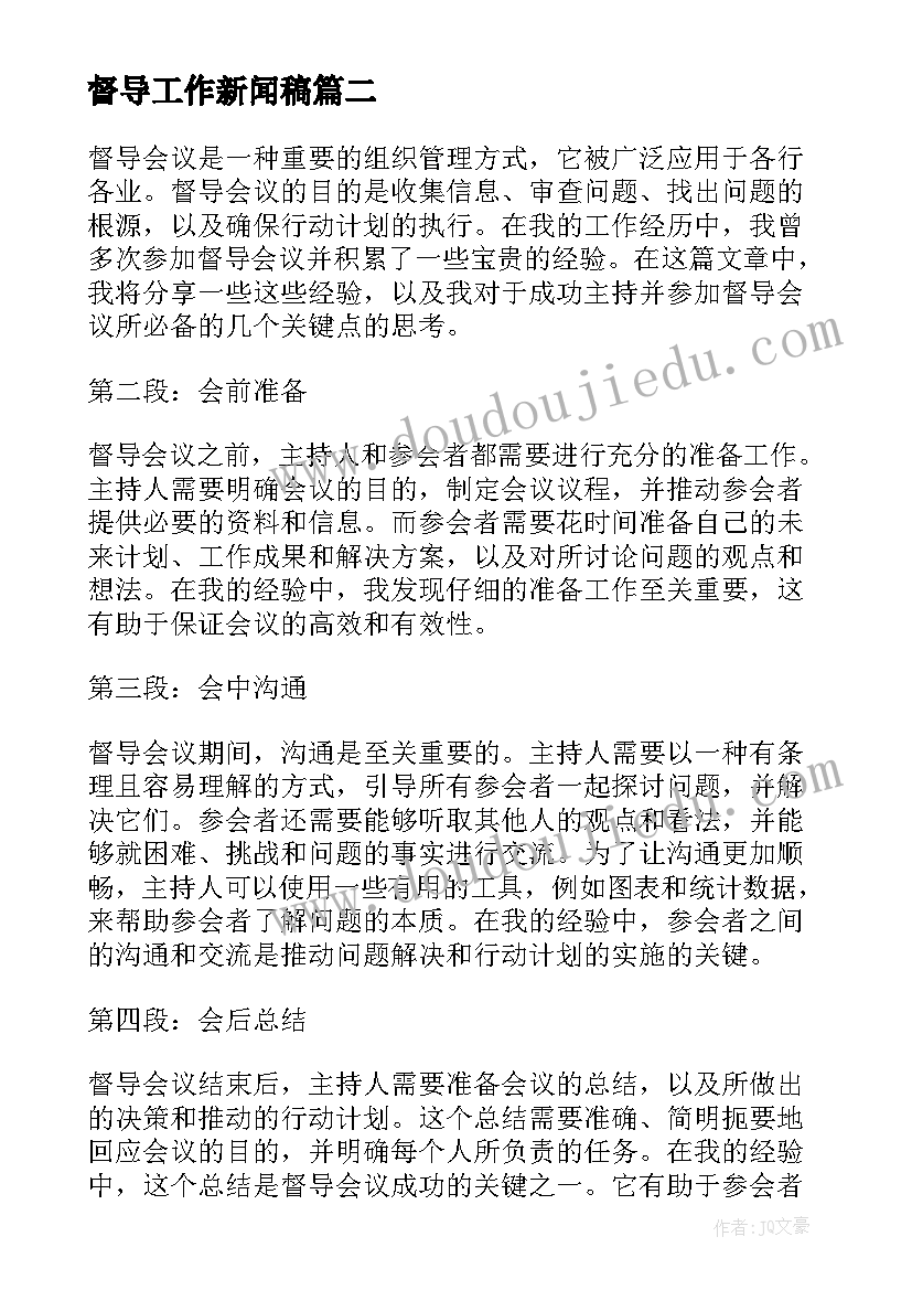 最新督导工作新闻稿 教育挂牌督导会议主持词(实用5篇)