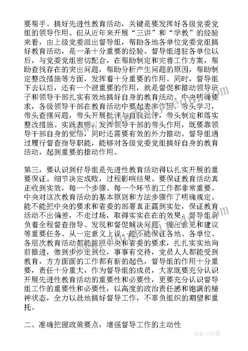 最新督导工作新闻稿 教育挂牌督导会议主持词(实用5篇)