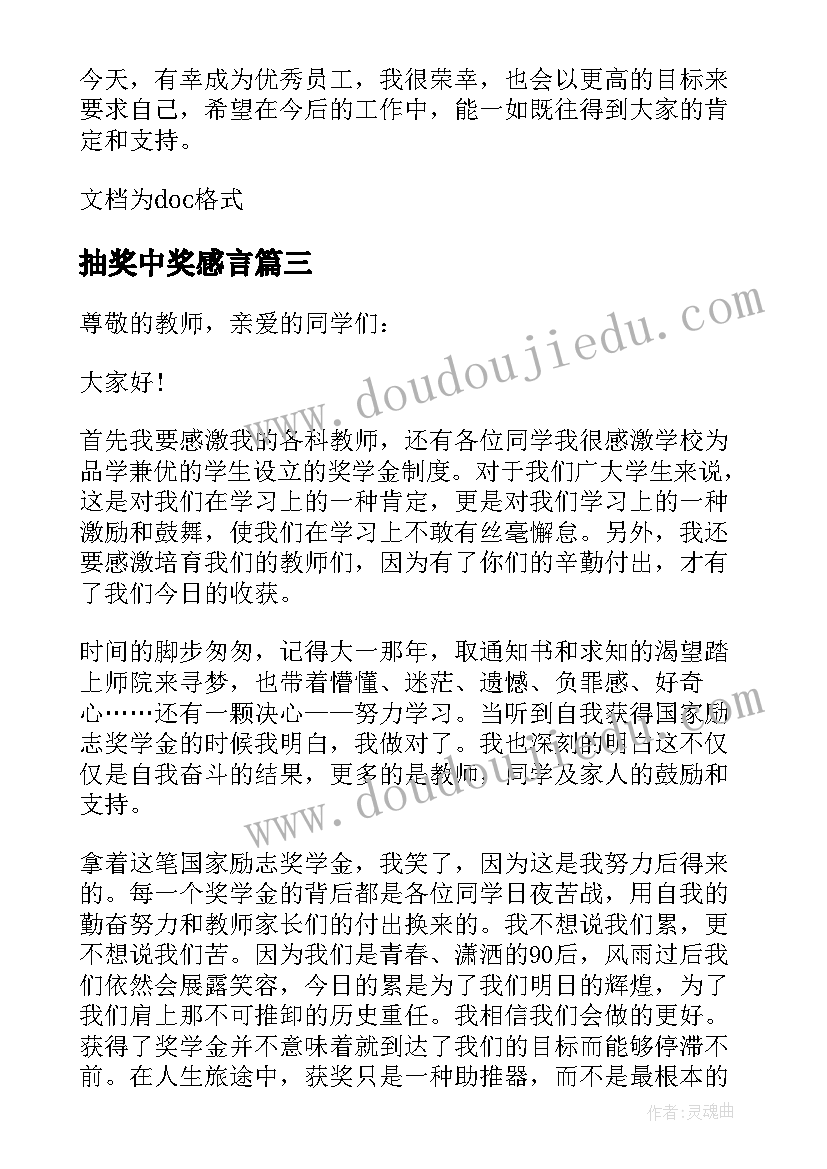 抽奖中奖感言 高中奖学金获奖感言(优质5篇)