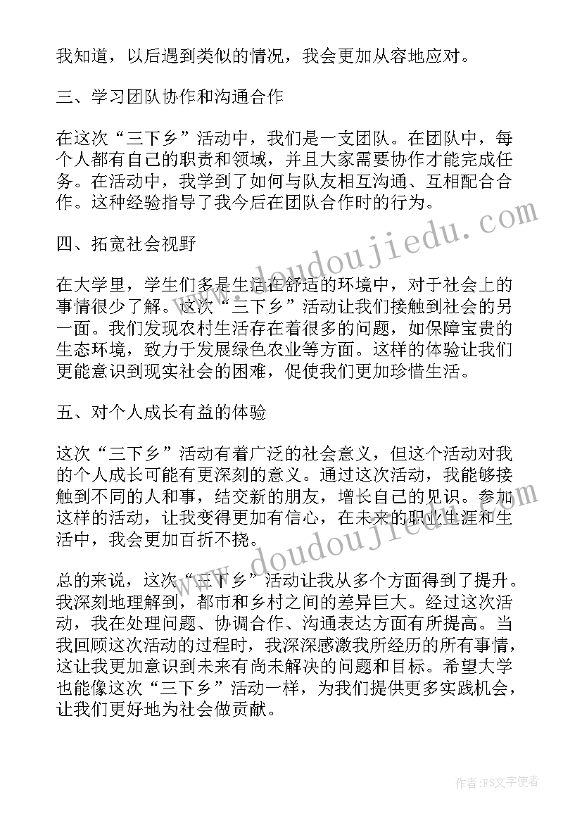 最新三下乡活动和口号 三下乡活动心得体会免费(优质5篇)