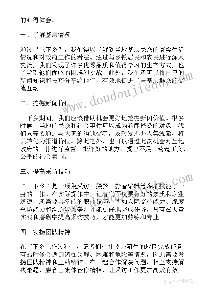 最新三下乡活动和口号 三下乡活动心得体会免费(优质5篇)