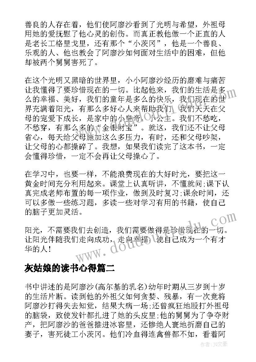 2023年灰姑娘的读书心得 高尔基的童年读书心得体会高中学生(模板5篇)