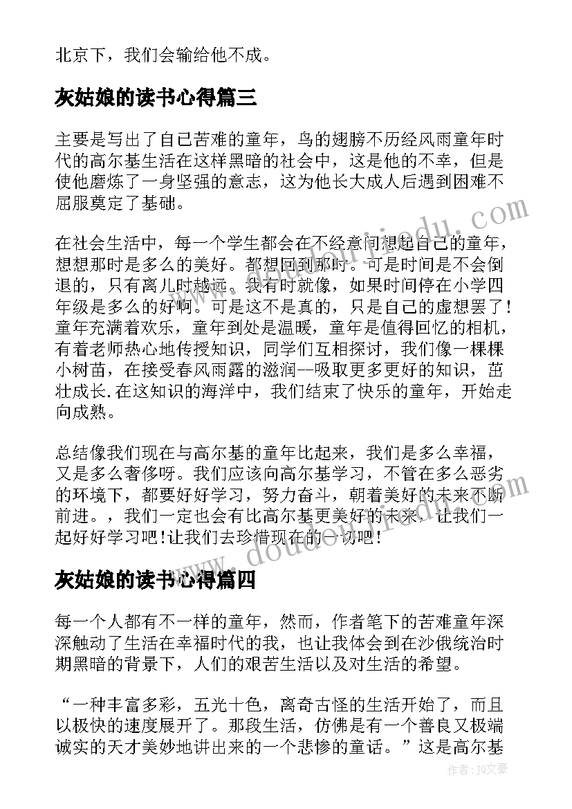 2023年灰姑娘的读书心得 高尔基的童年读书心得体会高中学生(模板5篇)