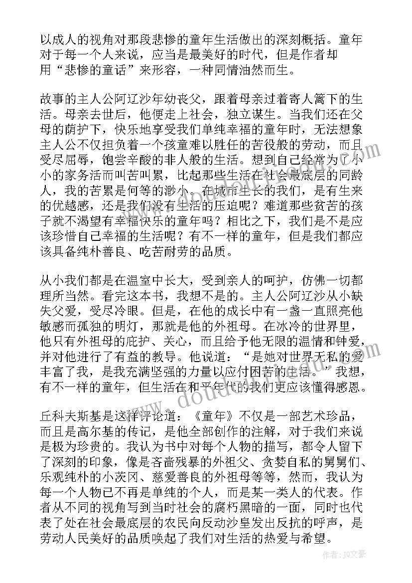 2023年灰姑娘的读书心得 高尔基的童年读书心得体会高中学生(模板5篇)