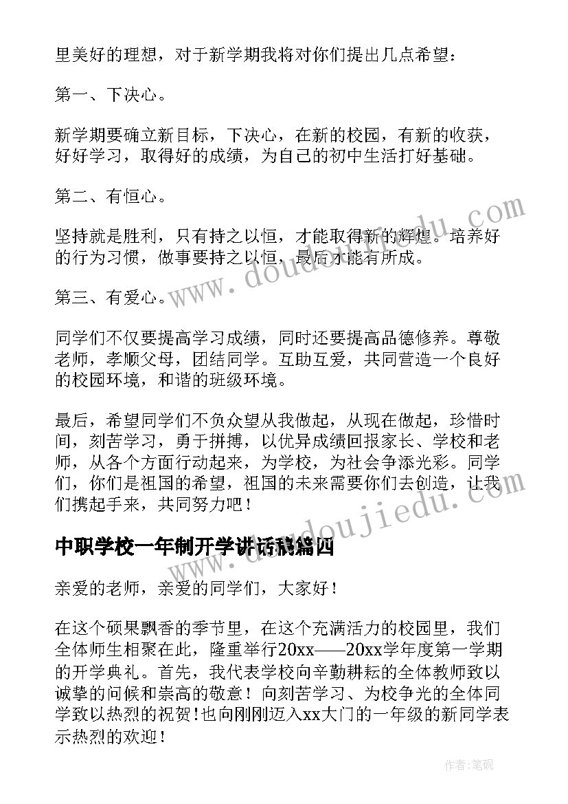 中职学校一年制开学讲话稿(大全7篇)