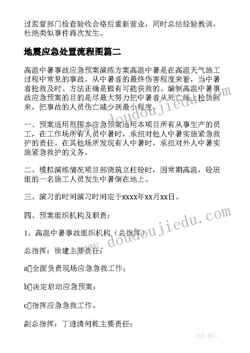 最新地震应急处置流程图 食品安全应急处置工作实施方案选集(实用5篇)