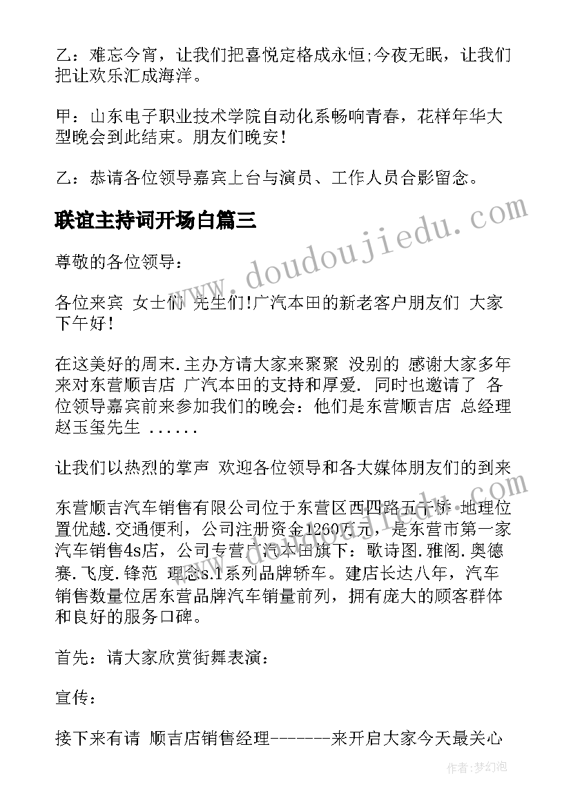 2023年联谊主持词开场白 联谊晚会主持词开场白(实用10篇)