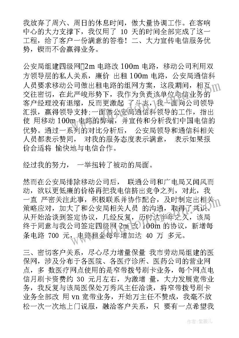 客户经理工作心得(实用10篇)