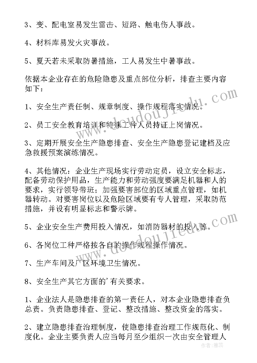 最新安全生产隐患排查整治讲话稿题目 农机安全生产隐患排查整治方案(汇总5篇)