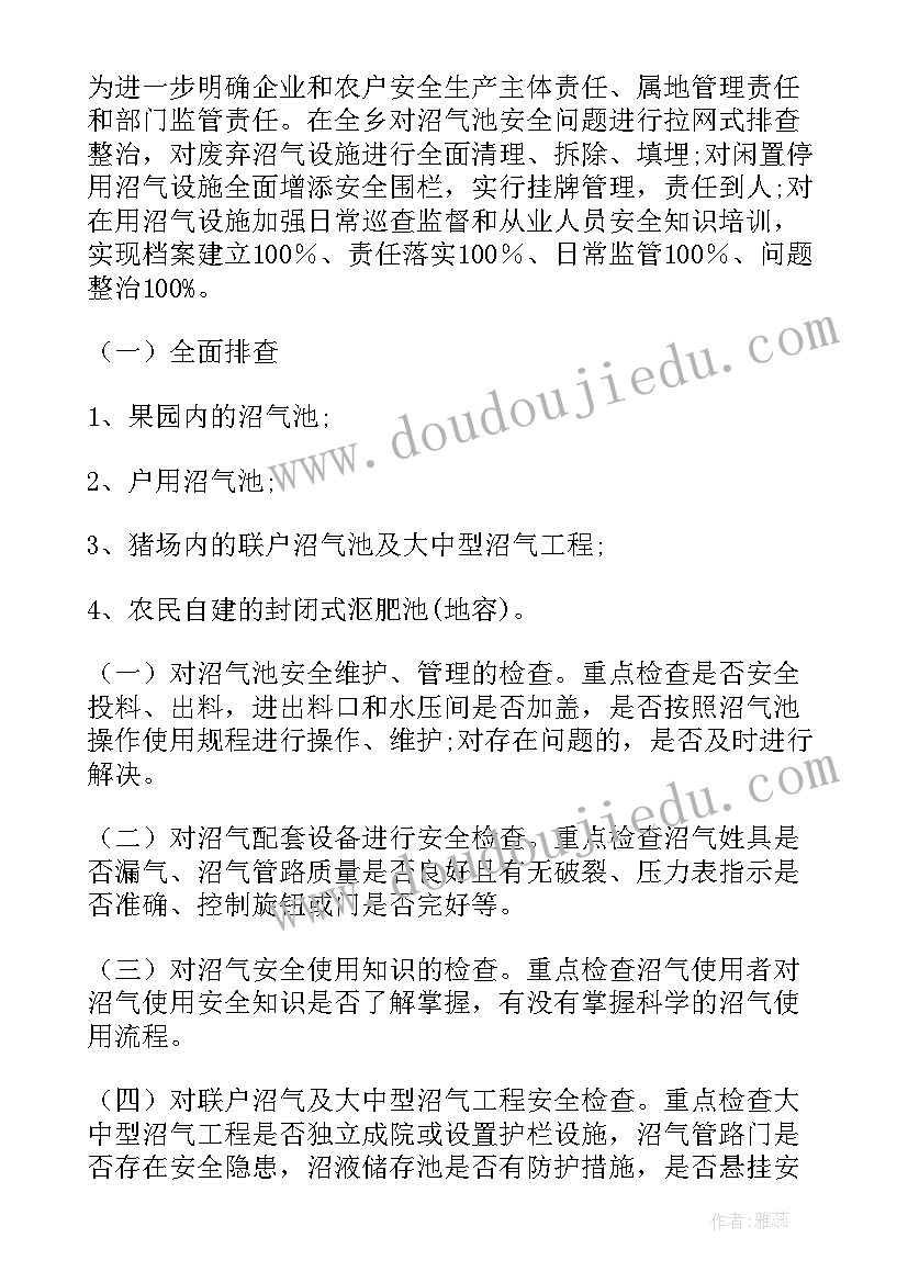 最新安全生产隐患排查整治讲话稿题目 农机安全生产隐患排查整治方案(汇总5篇)