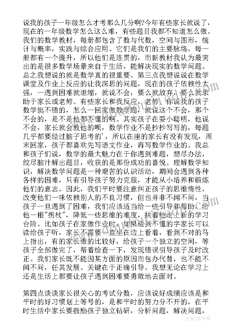 数学教师家长会发言稿初中 家长会数学教师发言稿(精选10篇)