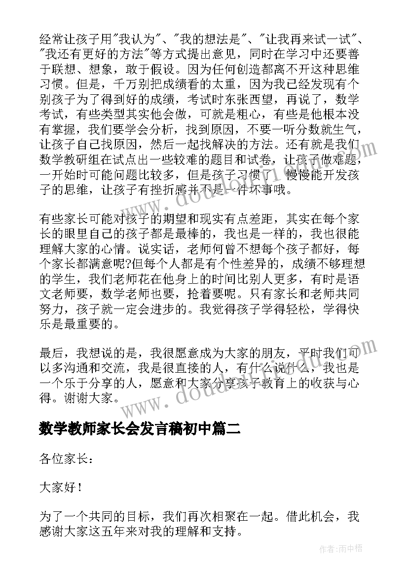 数学教师家长会发言稿初中 家长会数学教师发言稿(精选10篇)