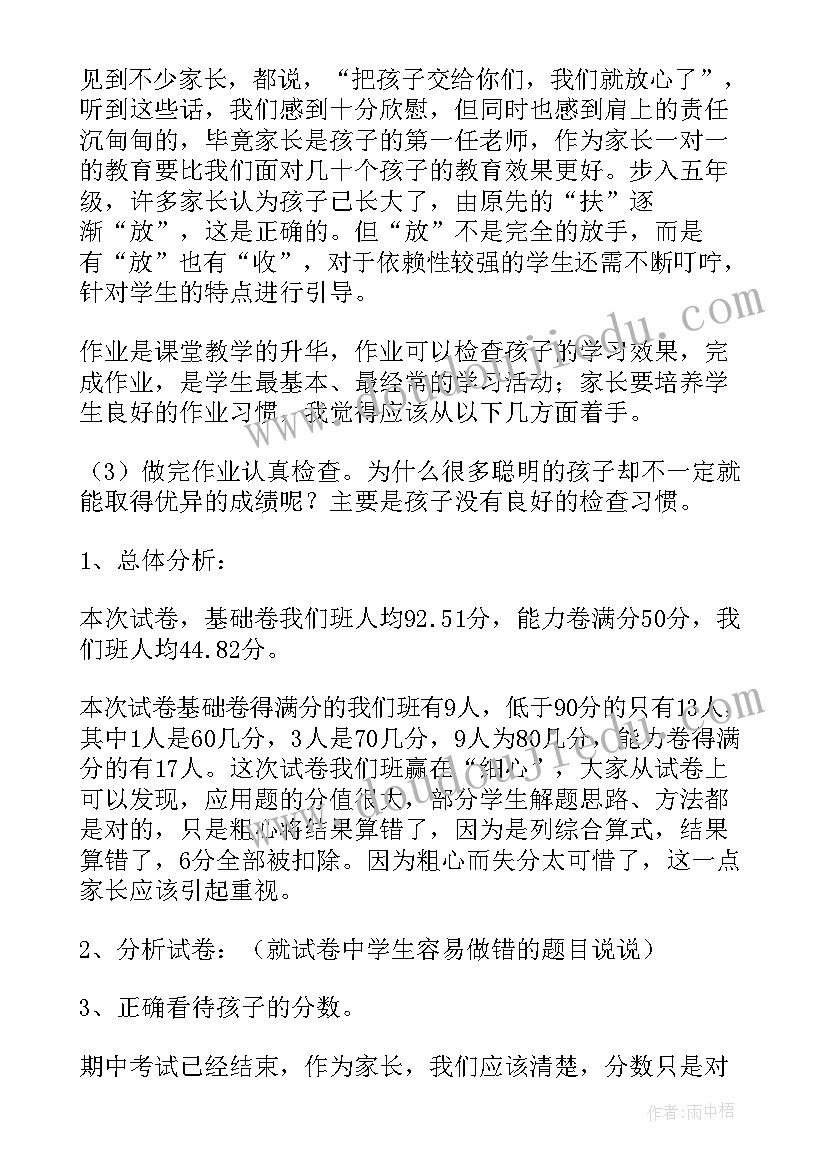 数学教师家长会发言稿初中 家长会数学教师发言稿(精选10篇)