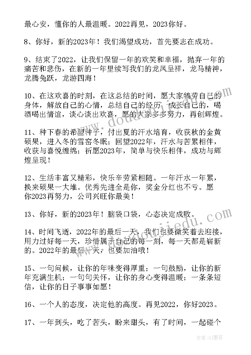 跨年夜朋友圈 跨年发朋友圈的文案经典(优秀5篇)