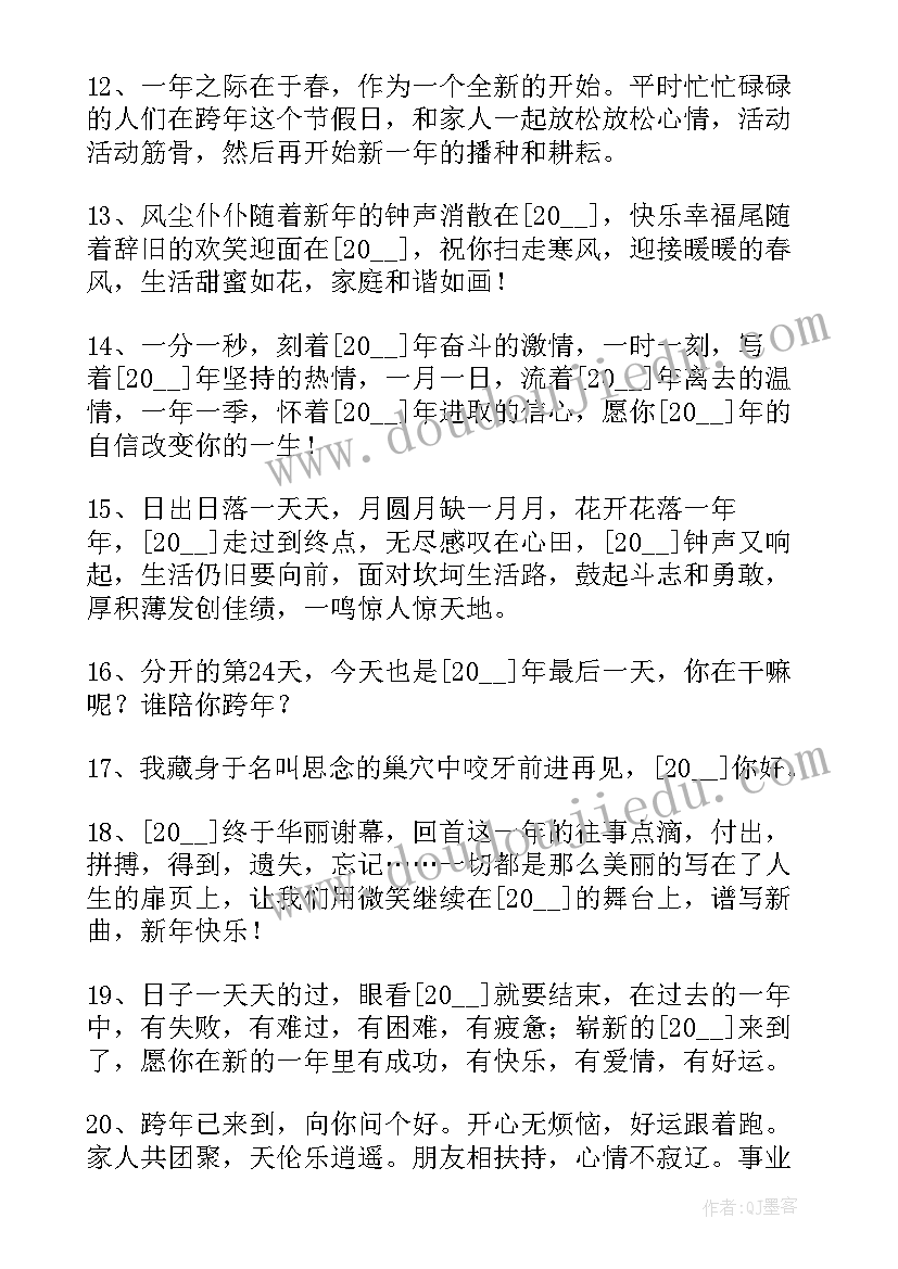 跨年夜朋友圈 跨年发朋友圈的文案经典(优秀5篇)