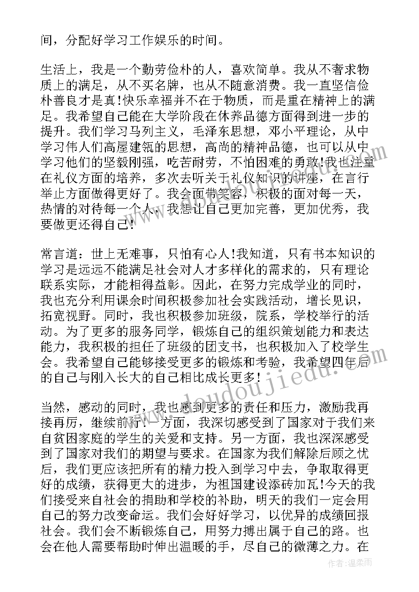 获得资助的感谢信幼儿园 获得资助的感谢信(大全5篇)