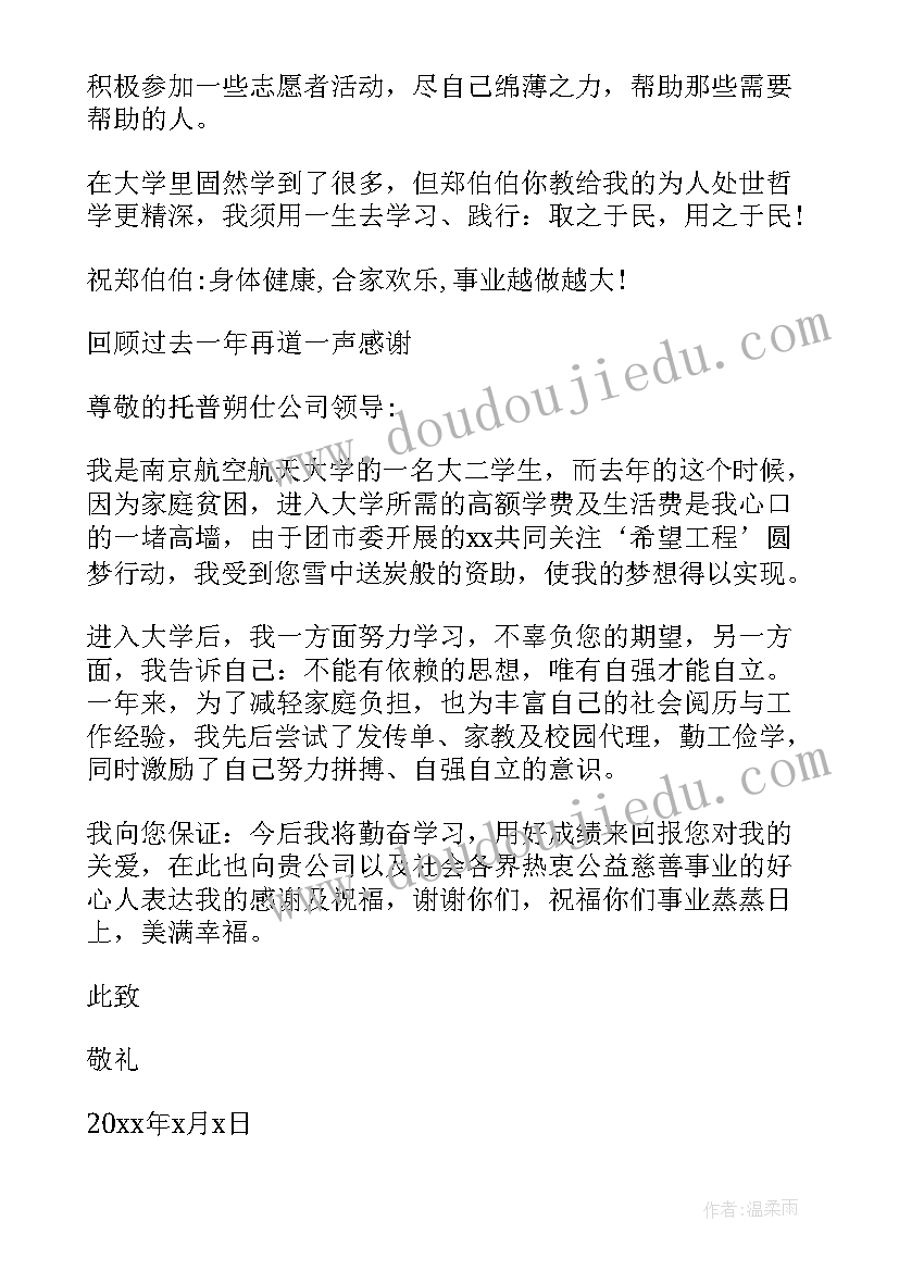 获得资助的感谢信幼儿园 获得资助的感谢信(大全5篇)