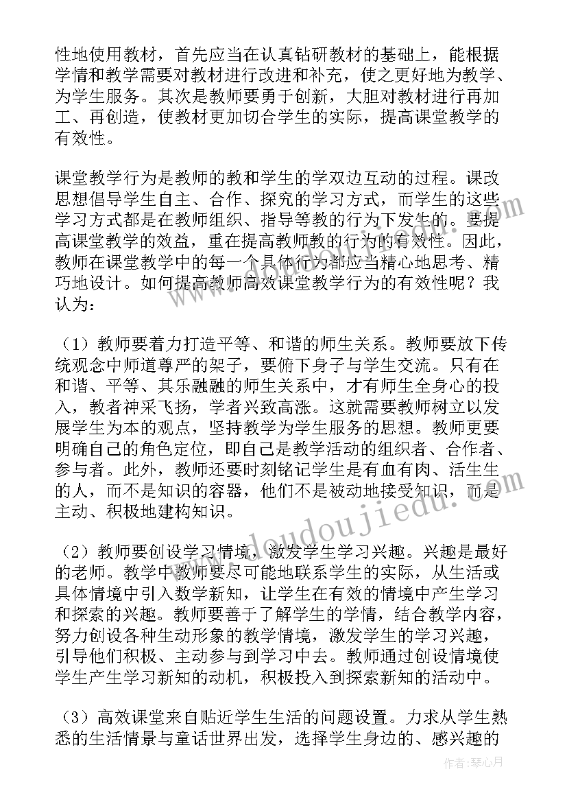 最新高效课堂教学心得体会(模板7篇)