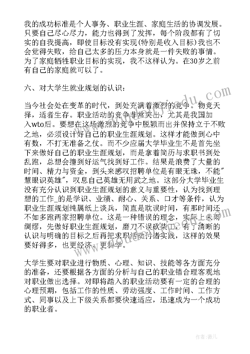 2023年大学安全工作未来计划书(模板7篇)