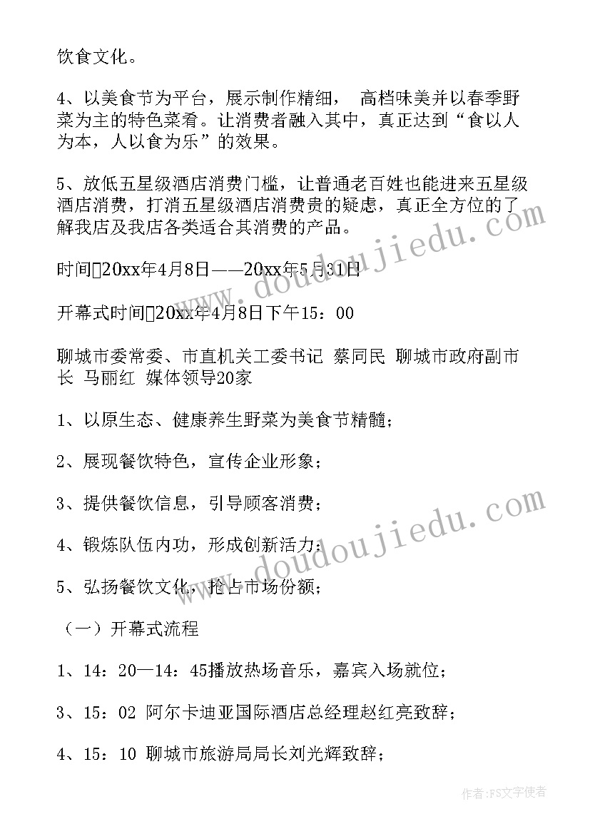 2023年酒店五一活动广告语 酒店五一促销活动方案(优质5篇)