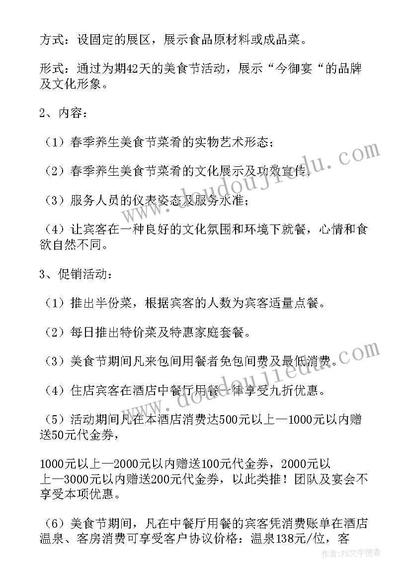 2023年酒店五一活动广告语 酒店五一促销活动方案(优质5篇)