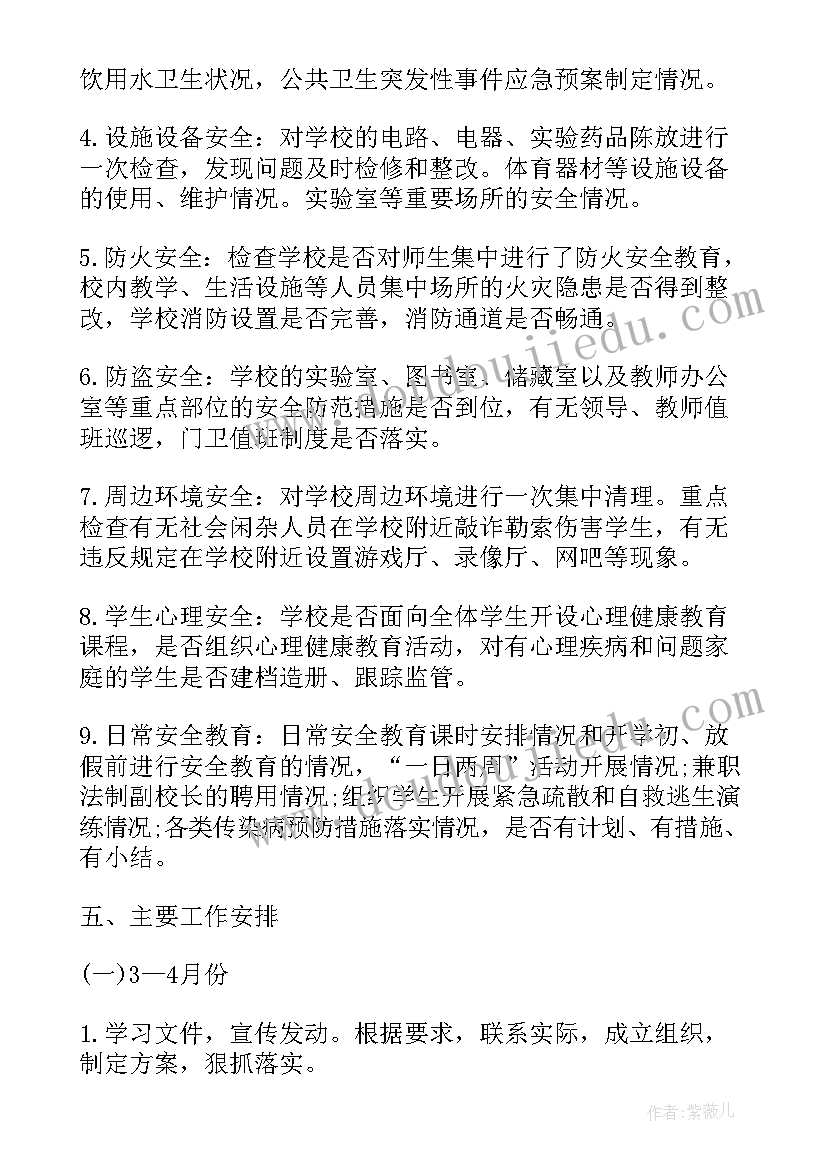 2023年突发环境年度隐患排查治理计划(大全5篇)